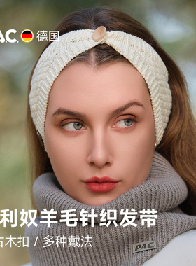 德国PAC Monquia针织发带美利奴羊毛透气保暖秋冬户外时尚复古