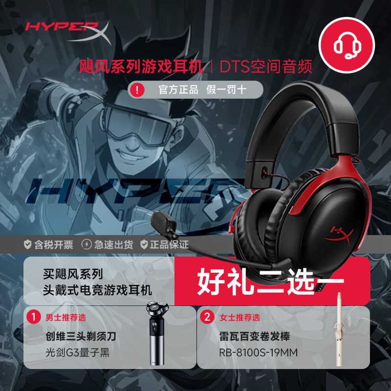 HyperX极度未知飓风2头戴式耳机图片