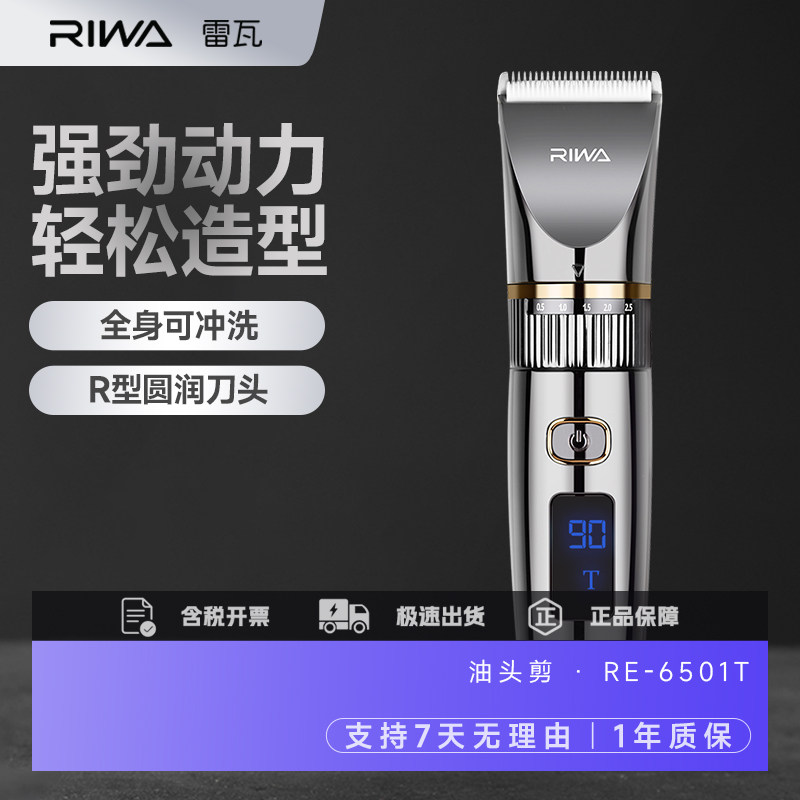 雷瓦电推剪男士油头理发器推子剃头发廊理发店美发大人儿童充电式