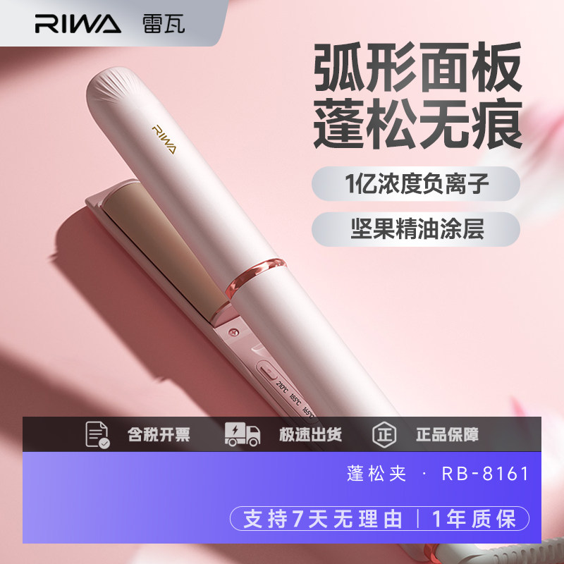 雷瓦圆弧形多功能美发器负离子蓬松夹板垫发根高颅顶学生卷直两用