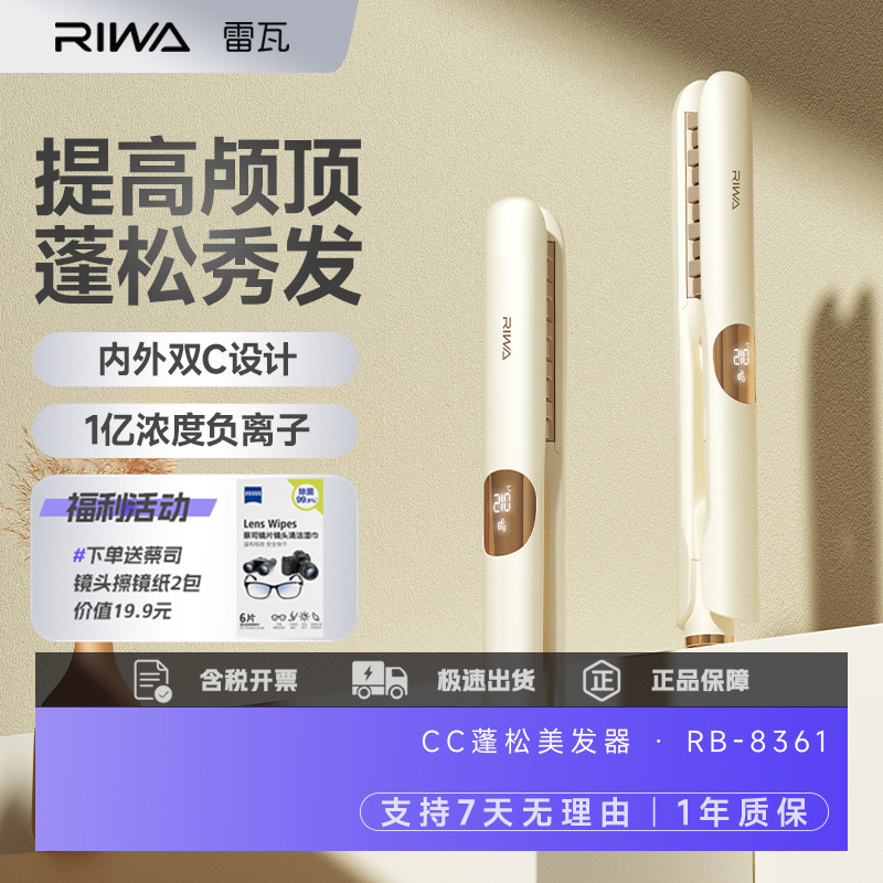 雷瓦玉米烫夹板发根蓬松卷发棒高颅顶负离子快速造型家用模特造型