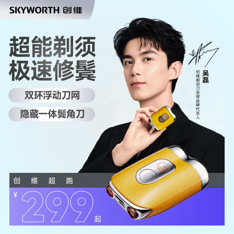 寝室返校好物创维剃须刀含鼻毛修剪电动合金机身超跑2Ultra剃须刀
