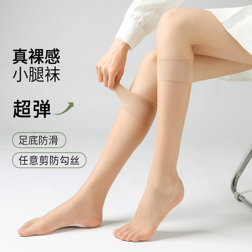 超薄防滑小腿袜肉色光防勾丝