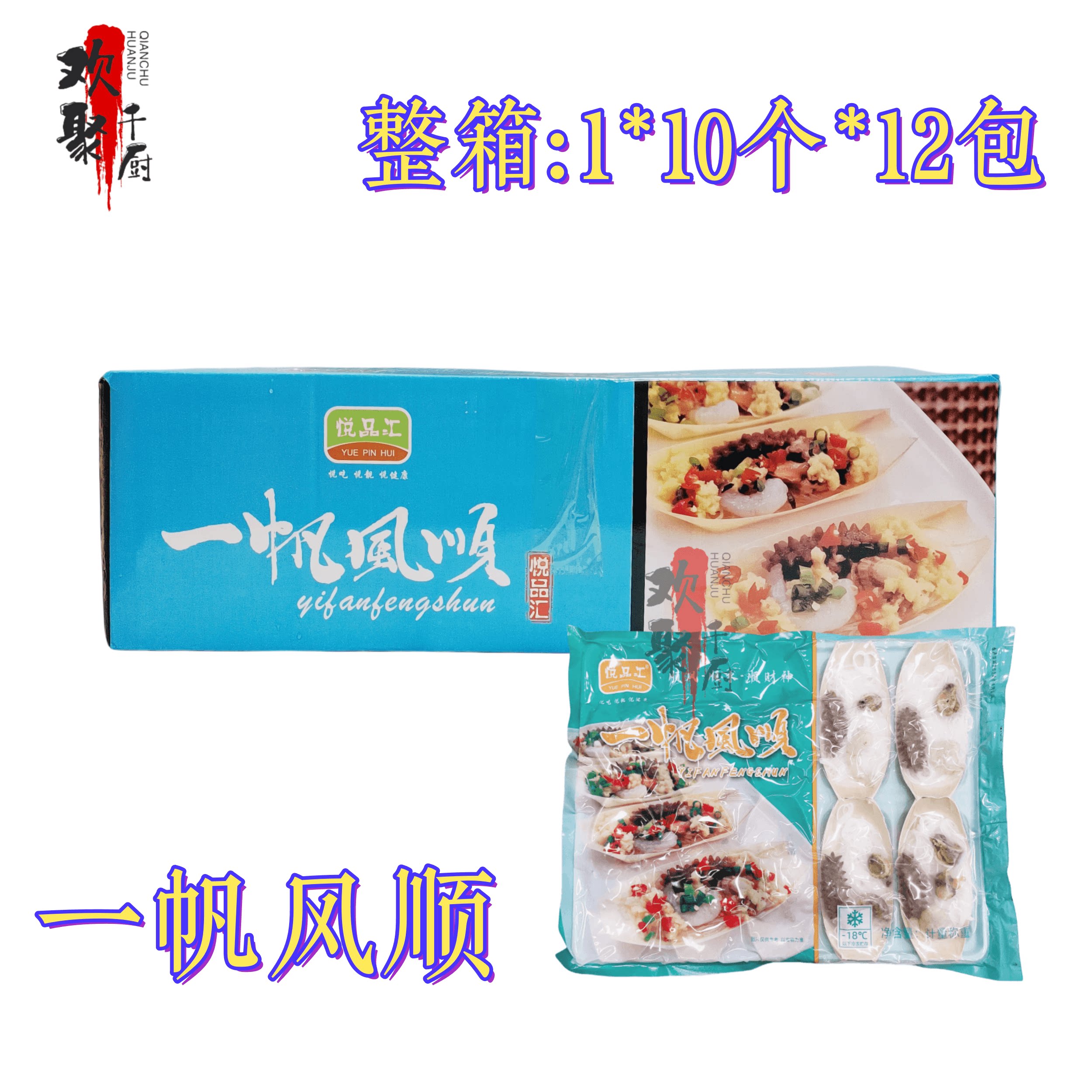 一帆风顺海鲜烩10个袋装粉丝虾仁扇贝素海参冷冻半成品菜商用整箱