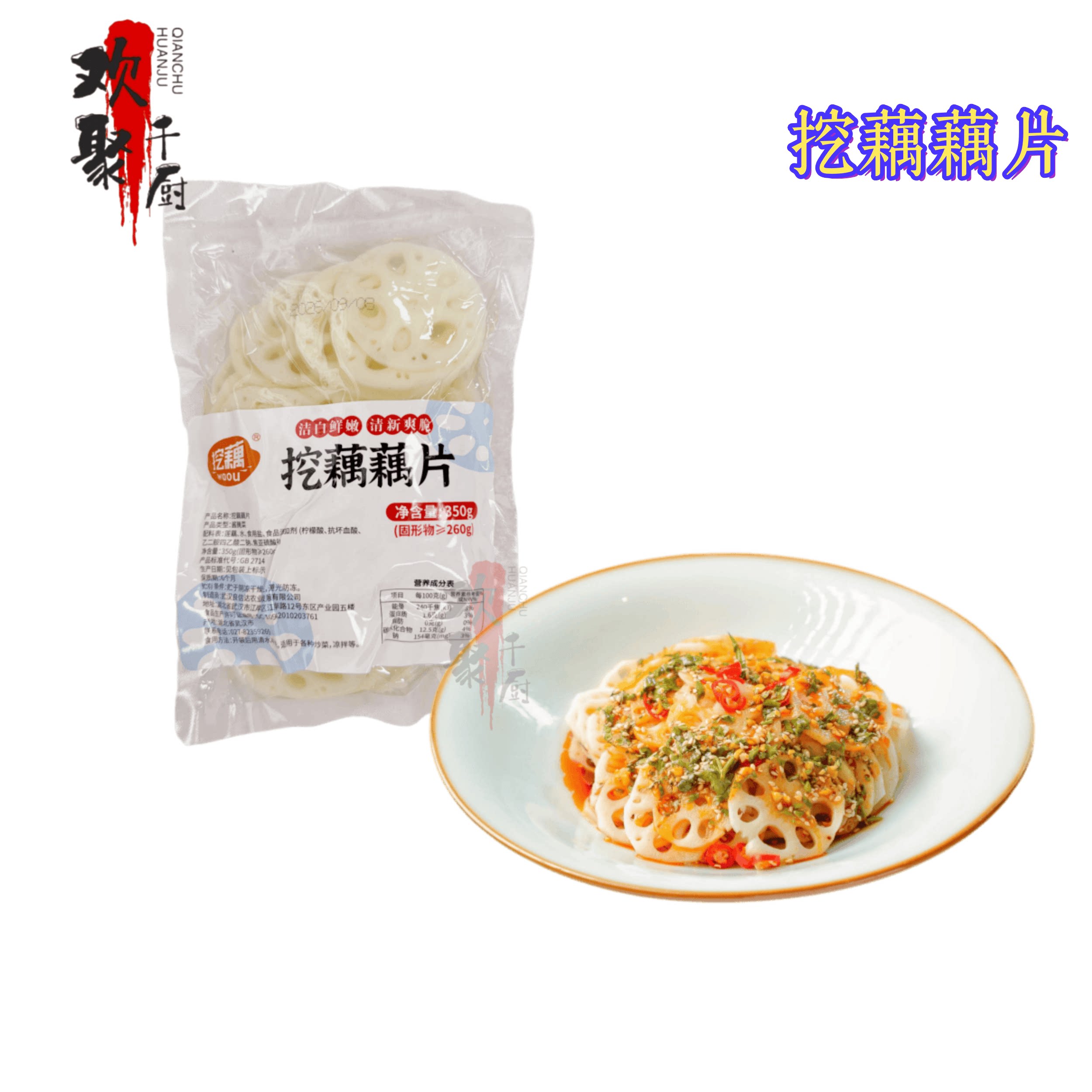 挖藕藕片新鲜莲藕切片清水藕片凉拌小炒半成品特色菜350g商用食材