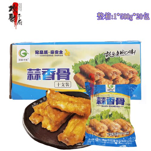 冠豪蒜香骨半成品500g*20包整箱新鲜腌制猪肋排蒜香排骨酒店商用
