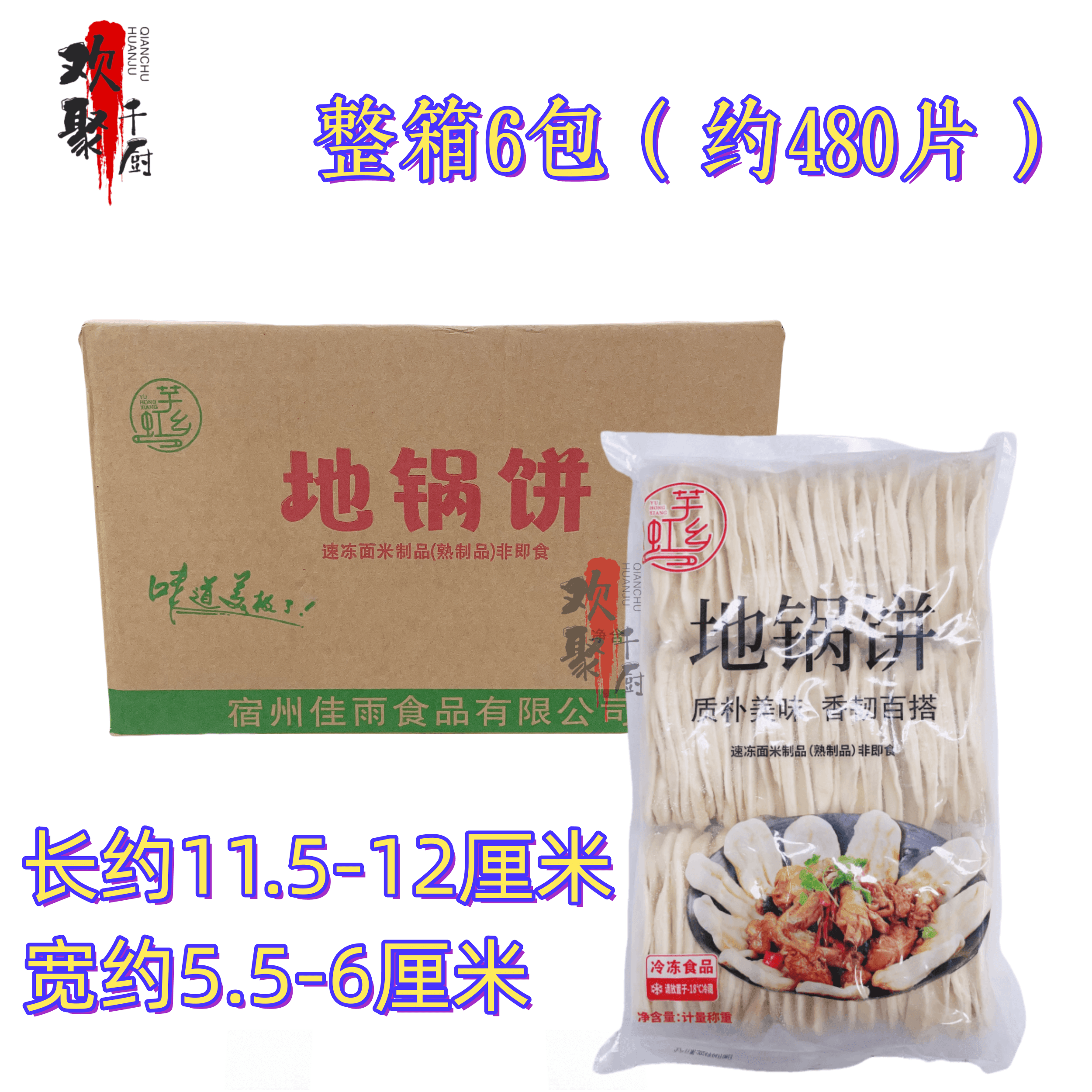 原味手工地锅饼商用面饼整箱批发