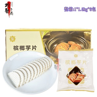 情义三宝槟榔芋片1.5kg 6包整箱新鲜槟榔芋头切片速冻半成品商用