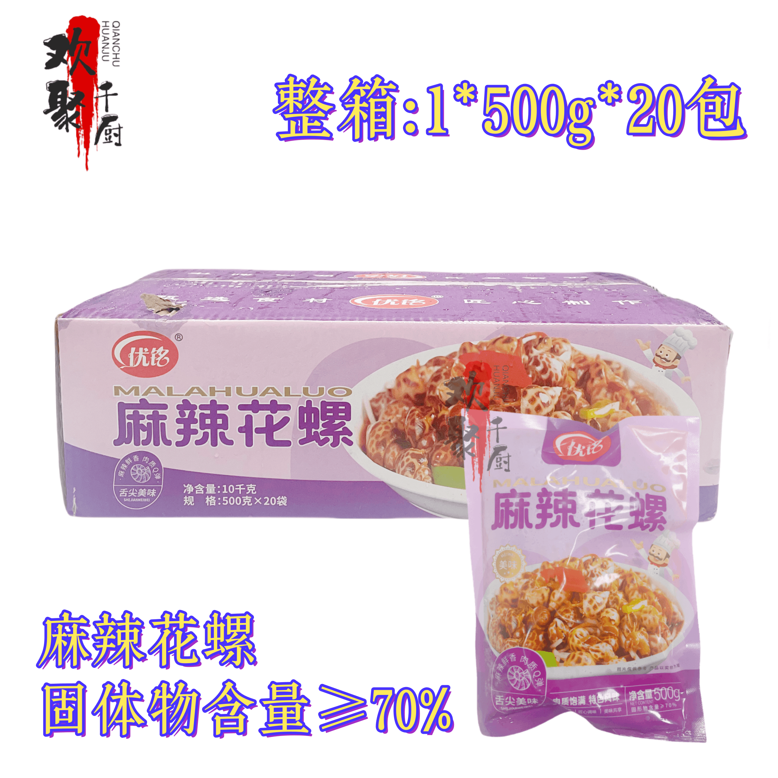 优铭麻辣花螺500g*20包整箱捞汁小海鲜冷冻即食香辣海螺香螺商用