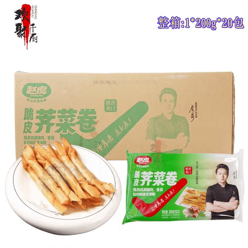 赵虎脆皮荠菜卷油炸小吃酒店商用