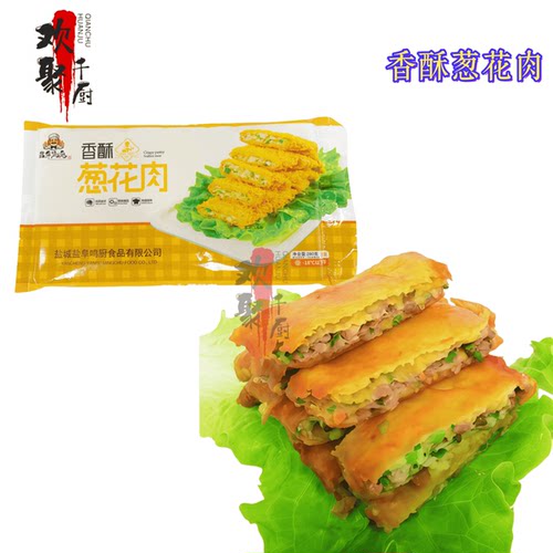 香酥葱花肉速冻葱香肉饼特色食材