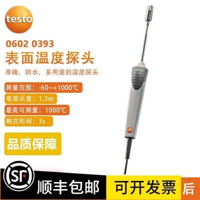 德图testo06020393表面探头06020693K型热电偶06020593刺入式探头
