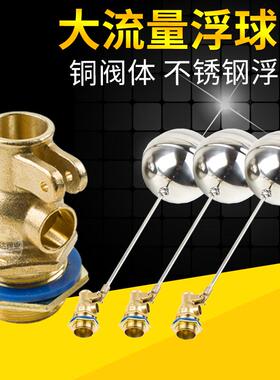 铜浮球阀 水塔 水箱 水池 开水炉浮球阀
