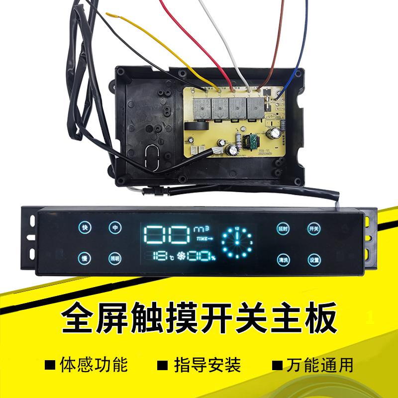 抽吸油烟机体感开关全屏感应触摸四速变频电路主板线路板万能K08
