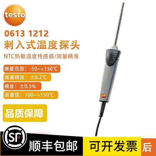 德图testo0613 1212防水探头0613 1712空气探头0613 1912温度探头