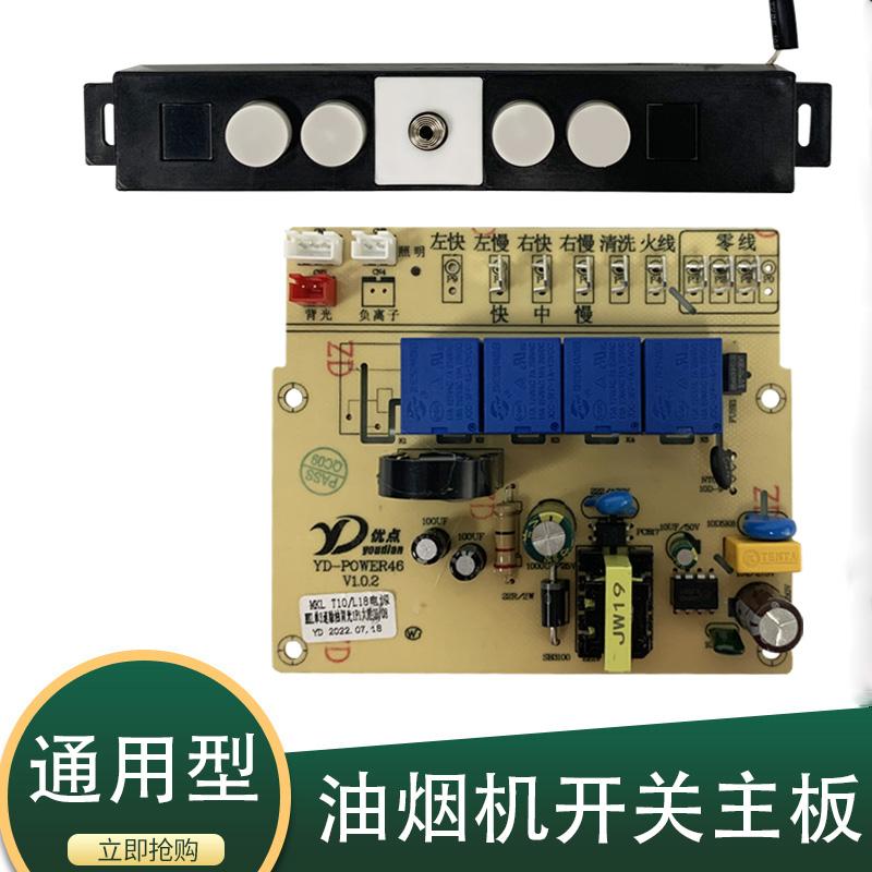 吸油烟机开关五键主板配件电路板通用控制板万能吸烟机电脑板TG16