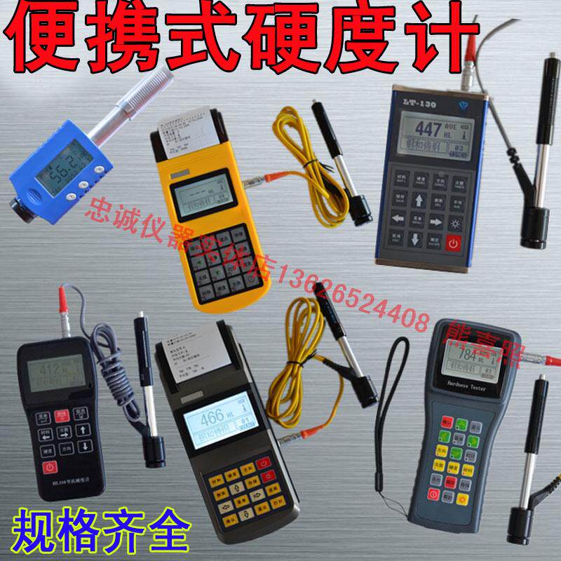 HL110/120/130/150/210便携里氏硬度计布氏洛氏笔式硬度计带打印