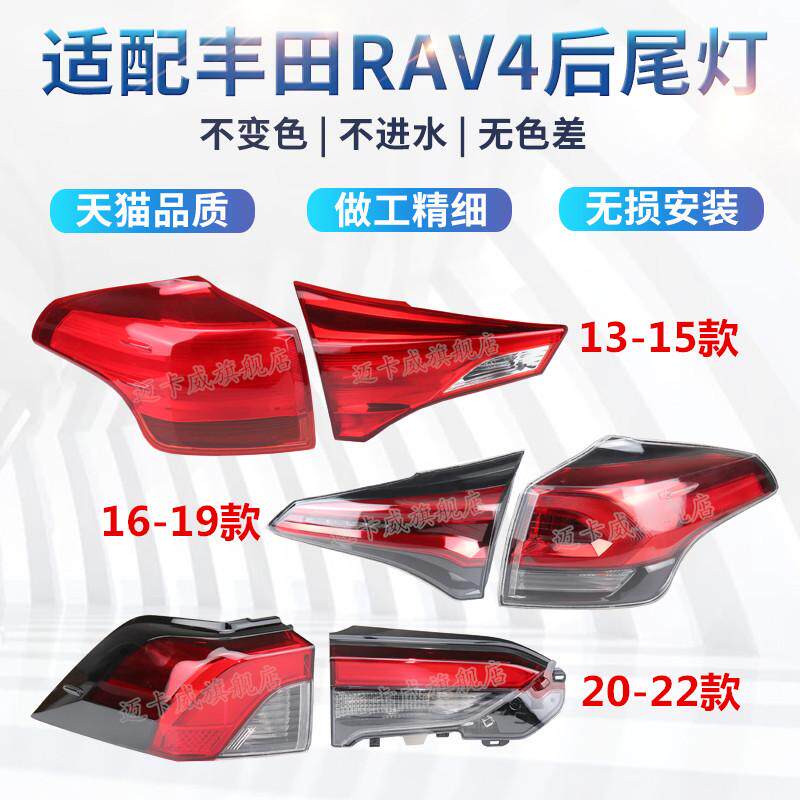 适配13-22款丰田RAV4荣放后尾灯壳罩倒车刹车灯新RAV4后灯转向灯