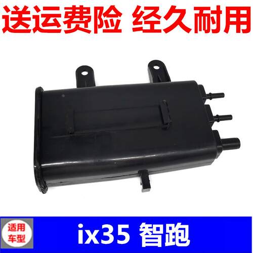 适用于现代老款ix35 智跑碳罐滤芯活性空气滤清器汽车配件总成