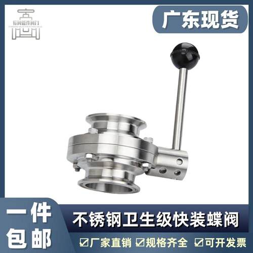 304/316不锈钢快装蝶阀/卫生级食品级手动快接卡箍式卡盘蝶阀
