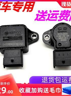 适用于伊兰特雅绅特悦动赛拉图千里马锐欧节气门位置传感器配件