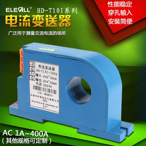 伊莱科HD-T10I交流电流传感器电流变送器DC24V