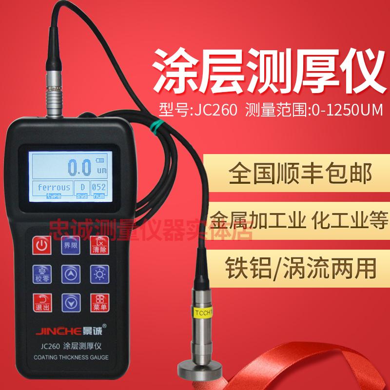 涂层测厚仪高精度漆膜仪钢结构油漆喷塑镀锌层防腐层厚度测量仪器
