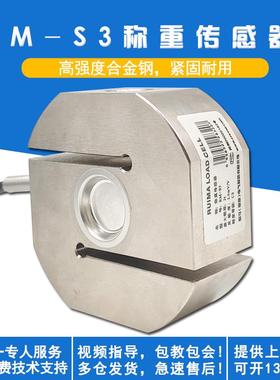 锐马S型拉力传感器RM-S3福建莆田1/2/3T搅拌站拉压称重传感器