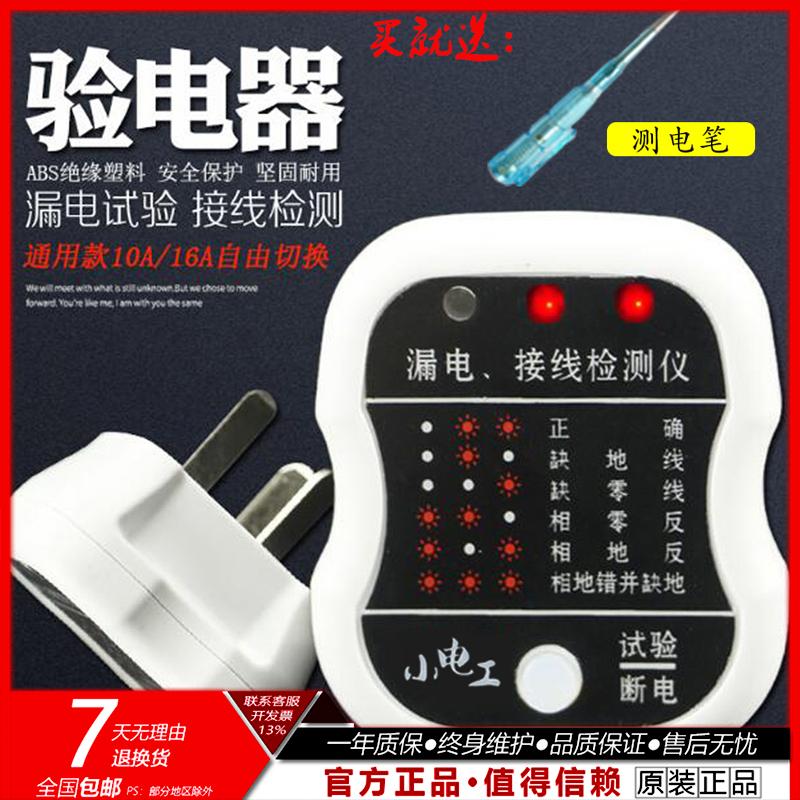 相位检测仪 漏电检测插头电源保护插座10A/16A验电器电工验房工具