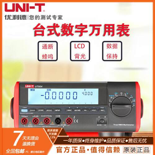 UNI-T优利德UT801/UT802/UT803/UT804/UT805A台式数字万用表
