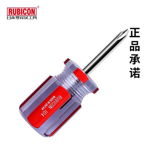 罗宾汉RUBICON短型104款磁力彩条螺丝批矮仔螺丝刀#2十字一字起子