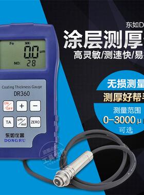 东如涂层测厚仪DR260/270/280铁基铝基两用油漆镀锌层干膜漆膜仪