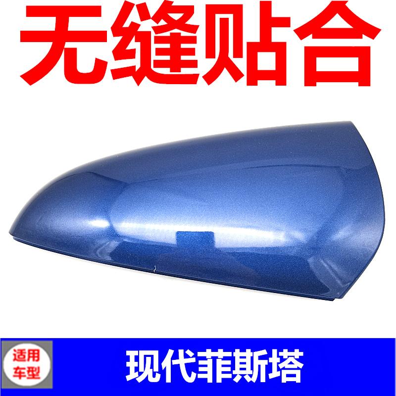 适用于现代菲斯塔后视镜片反光镜倒车镜外壳外罩灯盖左右后盖镜盖
