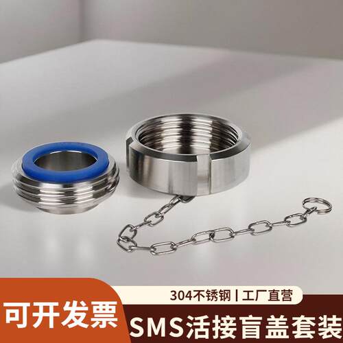 304不锈钢活接管帽套装卫生级sms圆螺纹云头盲盖焊接活结接头闷盖