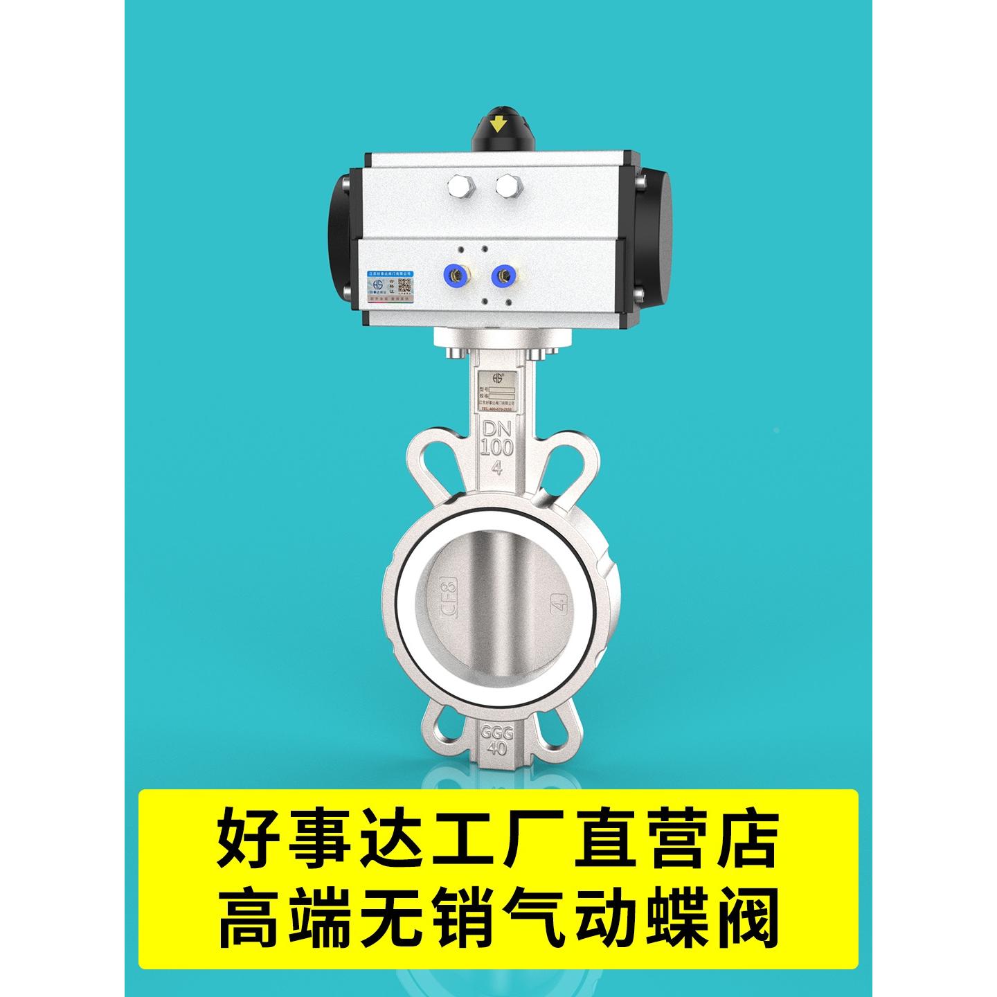 气动不锈钢对夹式蝶阀四氟阀门dn 50 65 80 100 125 150 200 300