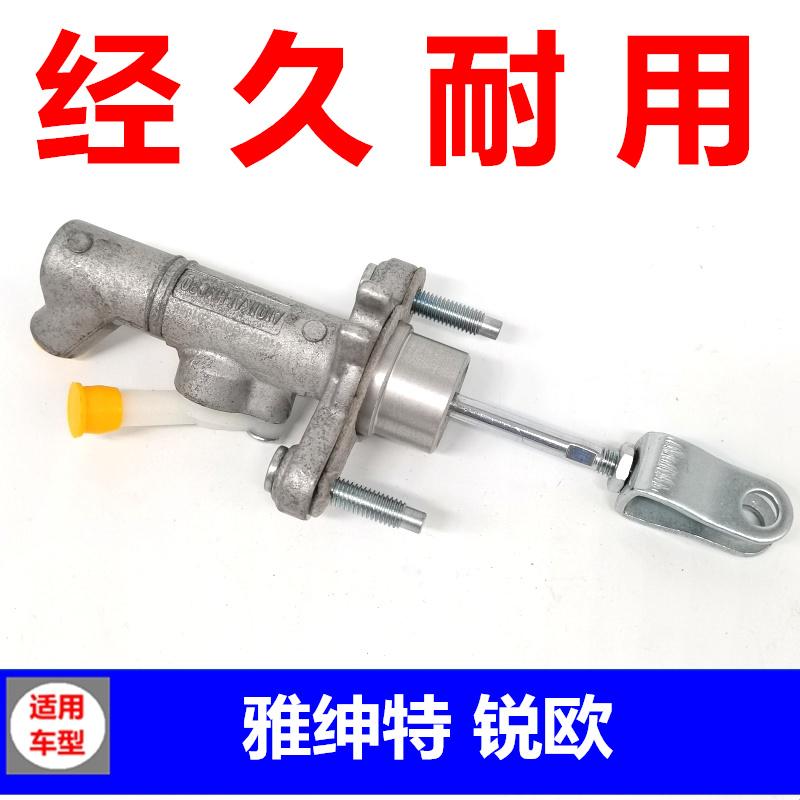 适配雅绅特离合器总泵锐欧离合器总泵离合器分泵主缸泵头分泵配件