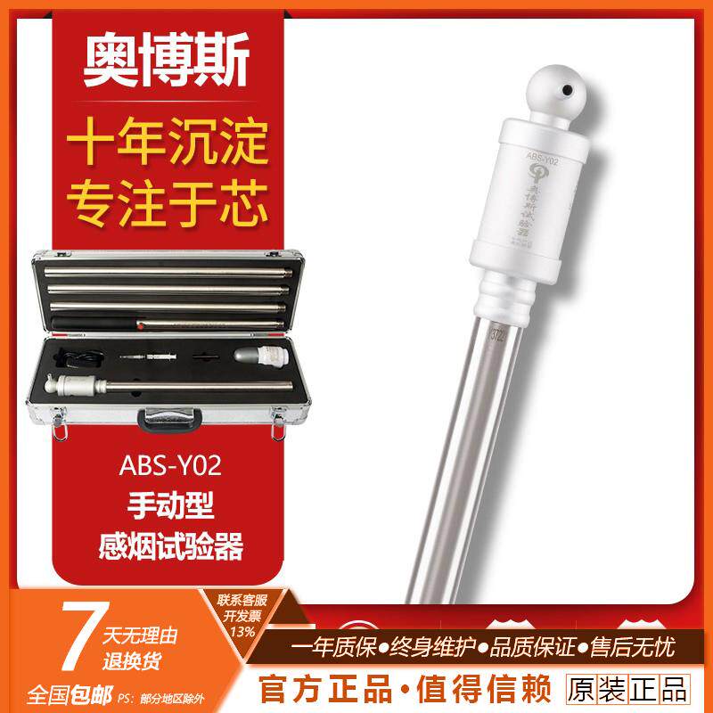 奥博斯ABS-Y02单功能测烟消防烟枪|烟雾发生器烟感检测测试仪