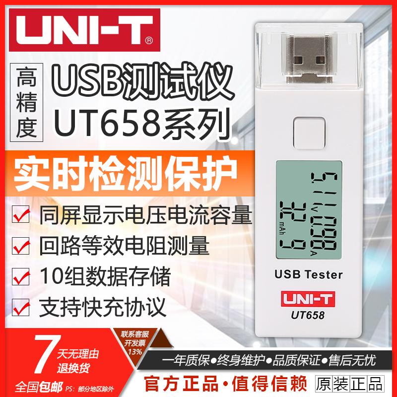 优利德USB电压检测试仪UT658A/B/C/DUAL/Load手机充电器移动电源