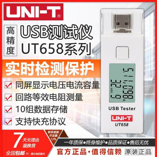 优利德USB电压检测试仪UT658A/B/C/DUAL/Load手机充电器移动电源