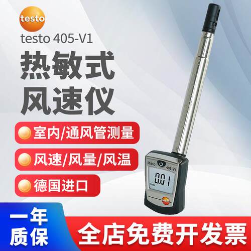 德图testo405V1热线式风速仪热敏式风速仪迷你风速计手持式测风仪