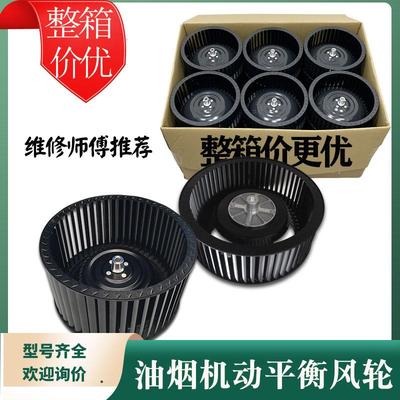 整箱订购风轮抽吸油烟机叶轮通用配件大全风扇涡轮扇叶螺母螺帽