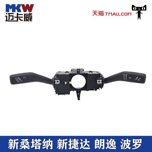 适配大众新桑塔纳新捷达昕锐朗逸波罗POLO组合转向远近光雨刮开关
