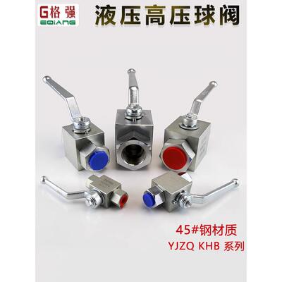 液压高压球阀YJZQ KHB-系列公制英制G1/4 G3/8 G1/2 3分4分6分1寸