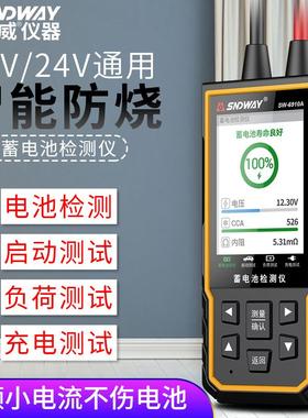 深达威SW6910A汽车蓄电池检测仪电动车电瓶测量内阻启动负荷测试