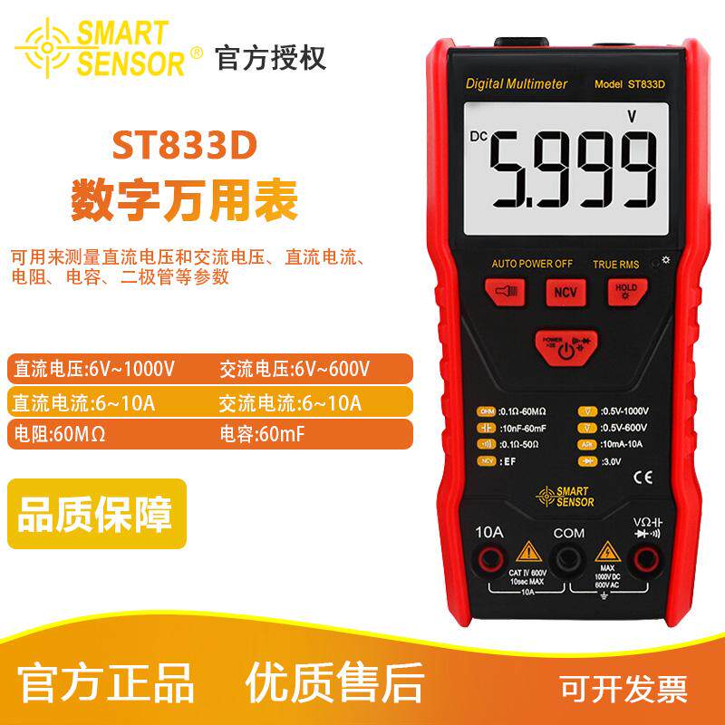 希玛ST833A数字万用表多功能小型电工家用全自动万用表AT890D