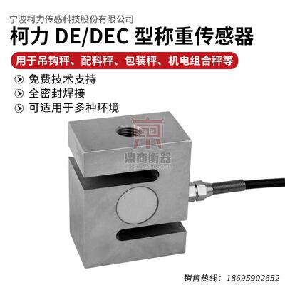 S型称重传感器/DE传感器/1T,2T,5T/搅拌站/拉压称重传感器