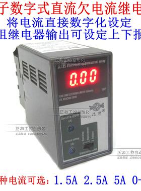 JL18S 原装数显电子式直流过(欠)电流继电器 过载欠流 保护控制器