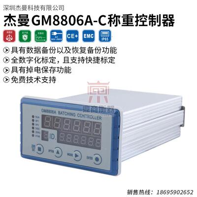 杰曼原厂出货GM8806A-CZ配料控制器/称重控制器GM8806A-C仪表