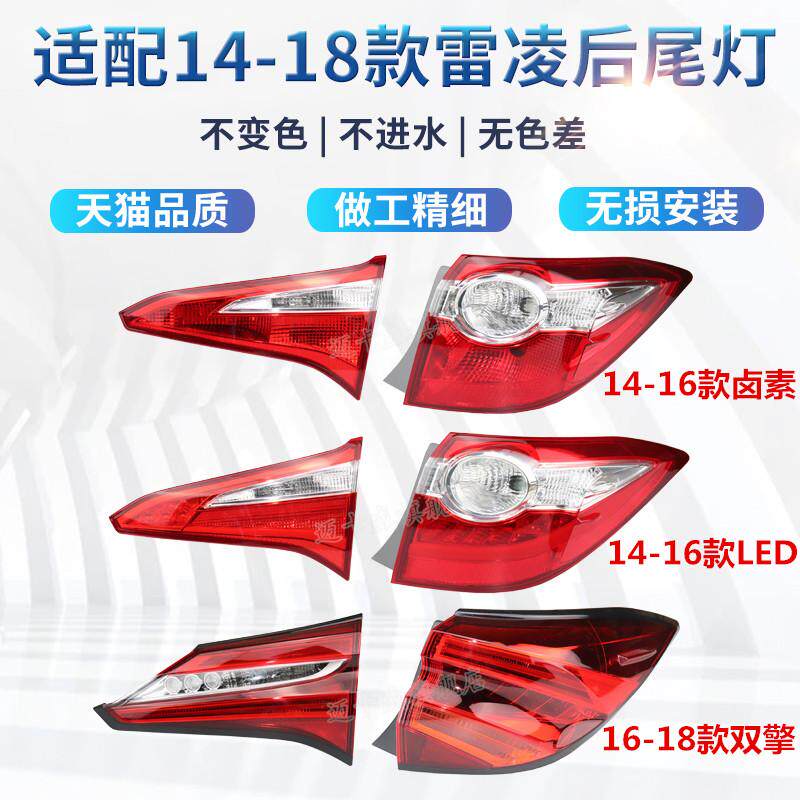 适配14-18款丰田雷凌后尾灯壳刹车灯倒车灯雷凌双擎后尾灯转向灯