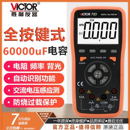 胜利 数字万用表VC70D智能万用表 60000UF电容/频率/背光显示